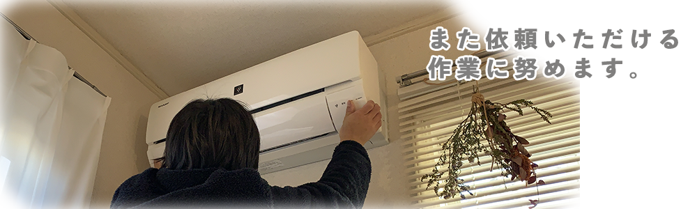 栃木市周辺のエアコン工事、電気工事は適正価格適切施工の衛生空調アンジョウへ