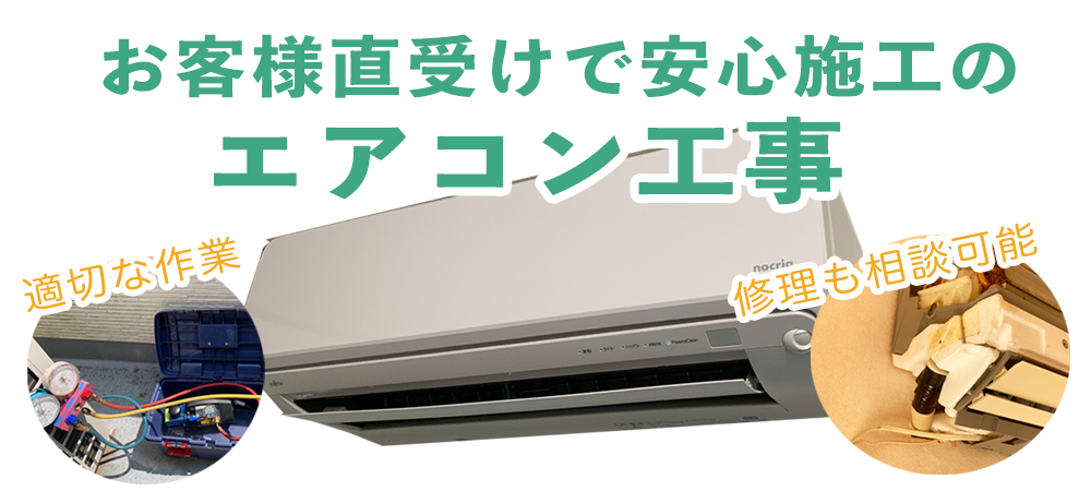 宇都宮市、栃木市周辺のエアコン工事、電気工事は適正価格適切施工の衛生空調アンジョウへ